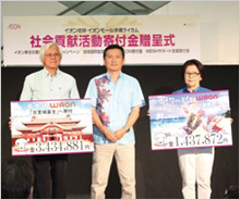 「おきなわエイサーWAON」寄付活用事例