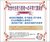 「ちば子育てWAON」寄付活用事例