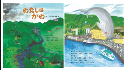 絵本「わたしはかわ」を制作しました