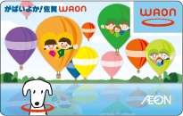 がばいよか！佐賀WAON