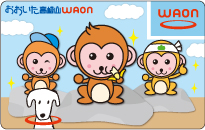 おおいた高崎山WAON