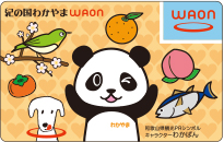 紀の国わかやまWAON