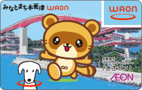 みなとまち木更津WAON