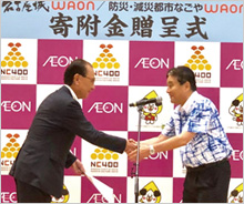 「防災・減災都市なごやWAON」寄付活用事例