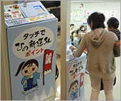 「ひの新選組WAON」寄付活用事例