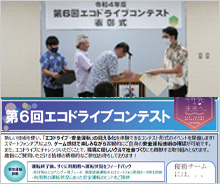 「エコアイランド宮古島WAON」寄付活用事例