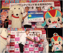 「エコアイランド宮古島WAON」寄付活用事例