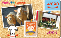 いたばし子育てWAON