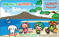 姶良きんこうWAON