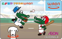とよなかマチカネWAON