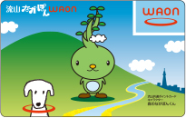 流山ながぽんWAON