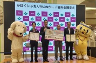 寄付金贈呈式を行いました。