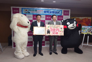 寄付金贈呈式を行いました。