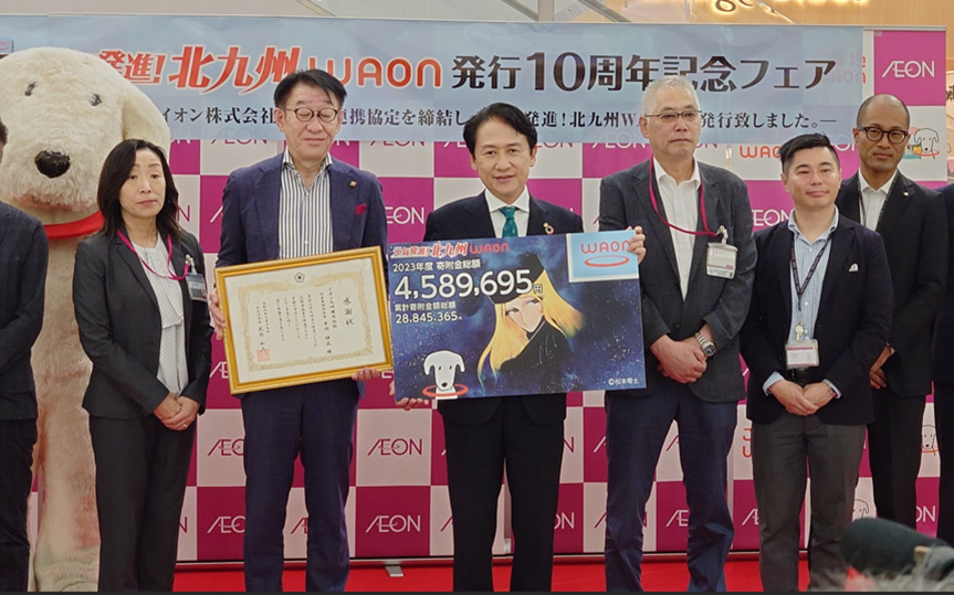 2024年包括連携協定締結・WAON発行10周年開催