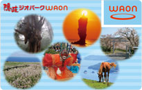 隠岐ジオパークWAON