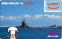 元気とやまスポーツWAON