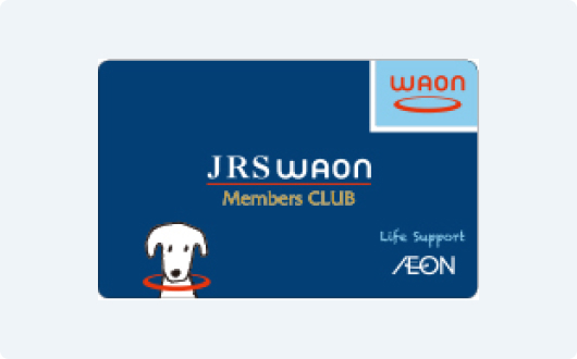 JRSメンバーズクラブWAON