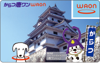 からつ唐ワンWAON