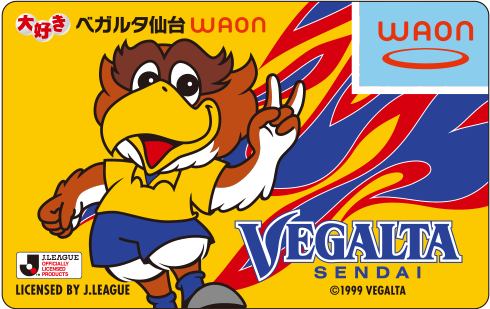 大好きベガルタ仙台WAON