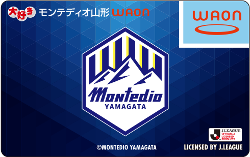 大好きモンテディオ山形WAON