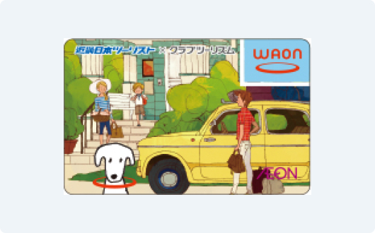 近畿日本ツーリストWAON