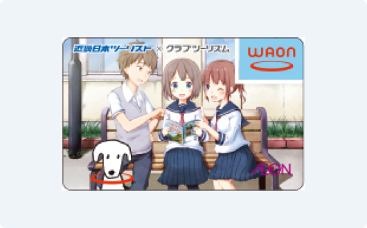 近畿日本ツーリストスチューデントWAON