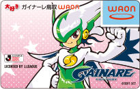 大好きガイナーレ鳥取 WAON