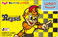 大好き柏レイソル WAON
