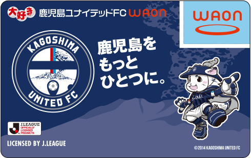 大好き鹿児島ユナイテッドFC WAON