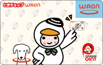 とまチョップWAON