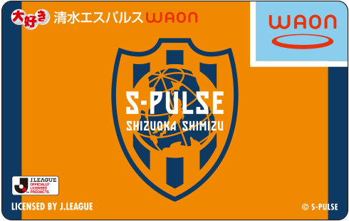 大好き清水エスパルスWAON