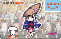 水都とくしま WAON