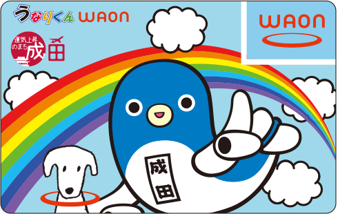 ご当地WAON「うなりくんWAON」 | 電子マネー WAON [ワオン] 公式サイト