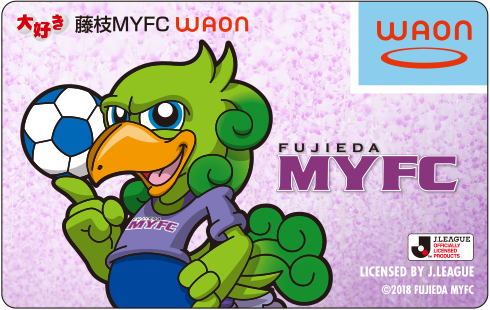 大好き藤枝MYFC WAON
