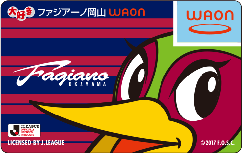 大好きファジアーノ岡山 WAON