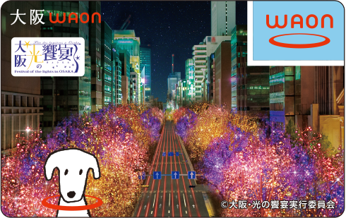 大阪WAON