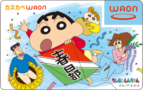 カスカベWAON
