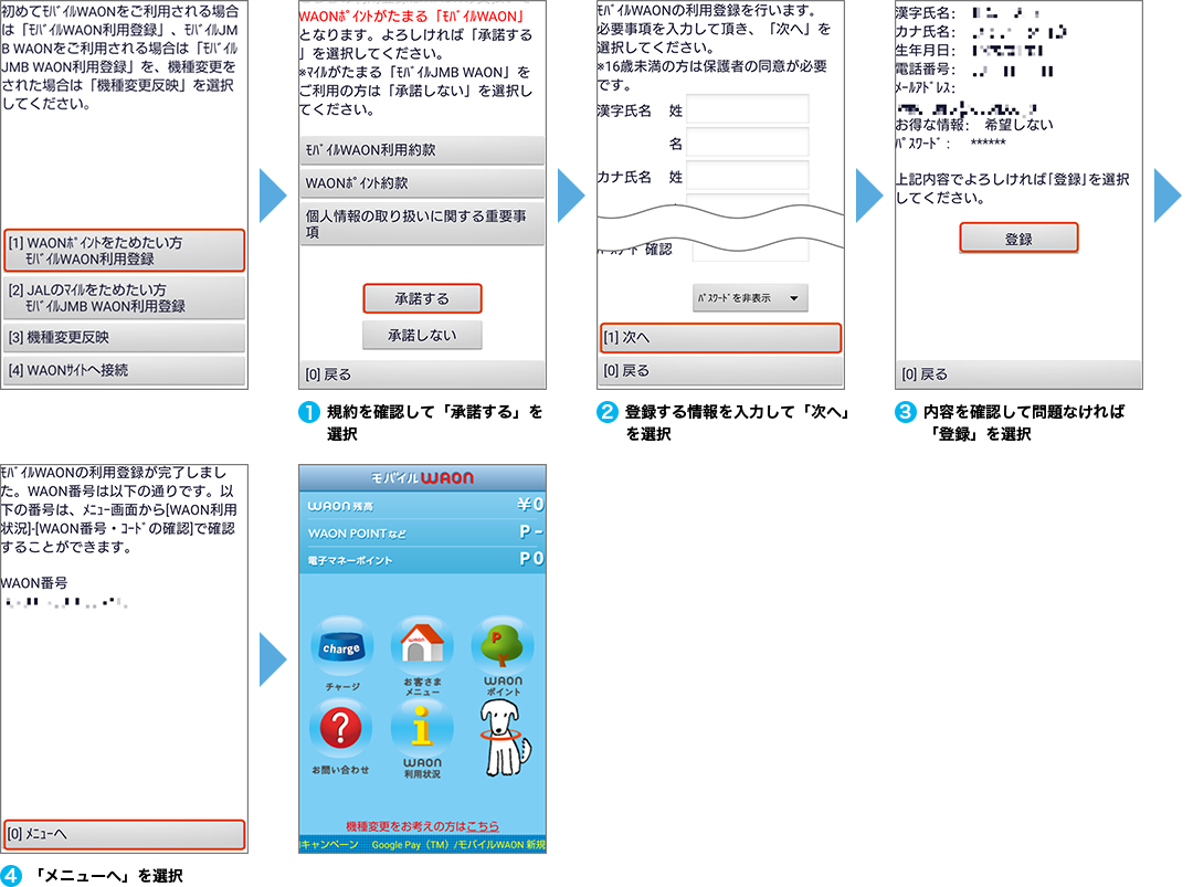 入会のご登録イラスト