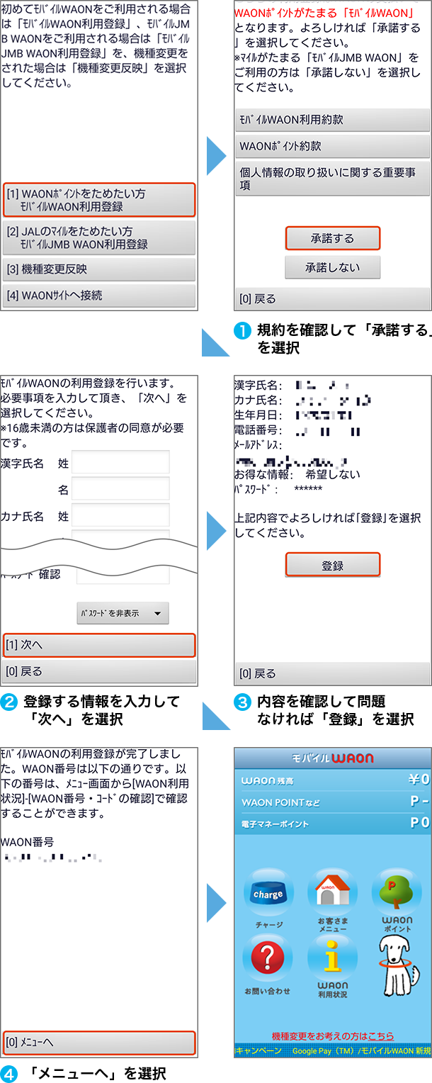 入会のご登録イラスト