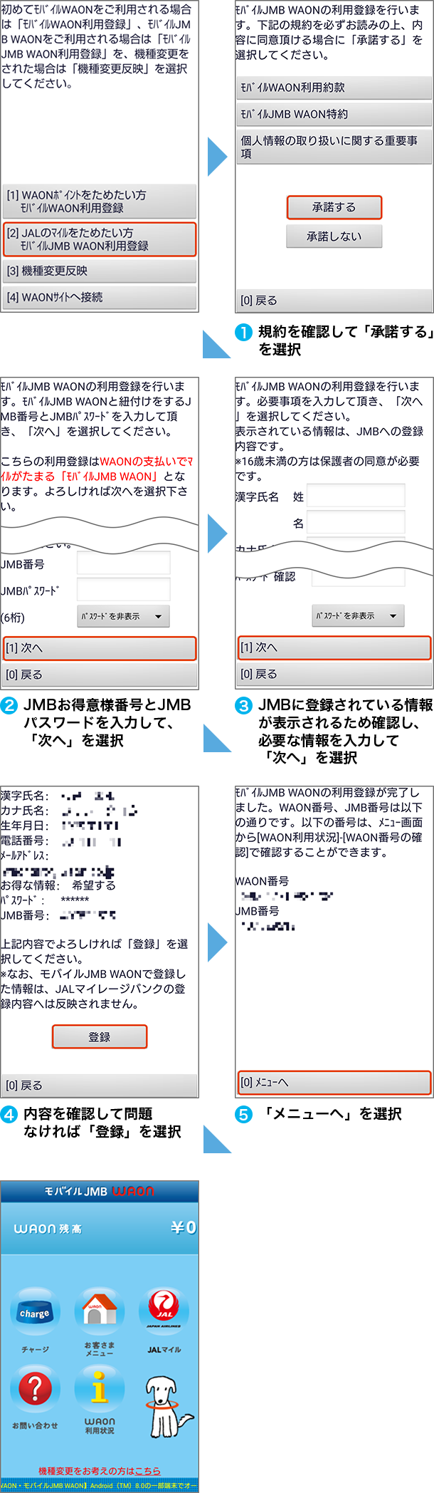 入会のご登録イラスト