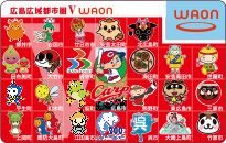 広島広域都市圏V WAONカード