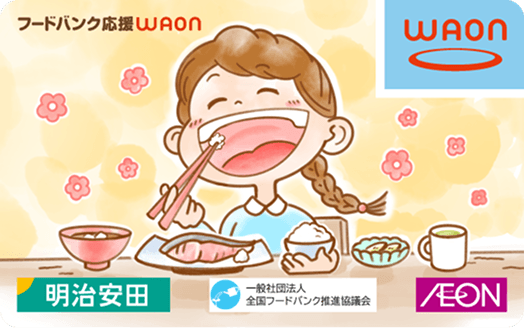 フードバンク応援WAON