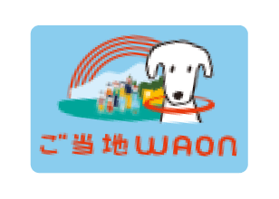 ご当地WAON