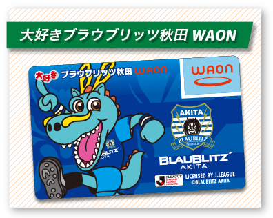 ブラウブリッツ秋田