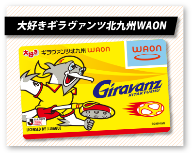 ギラヴァンツ北九州