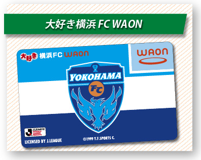 大好き横浜FCWAON