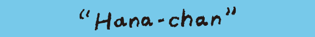 はなちゃん4コマ