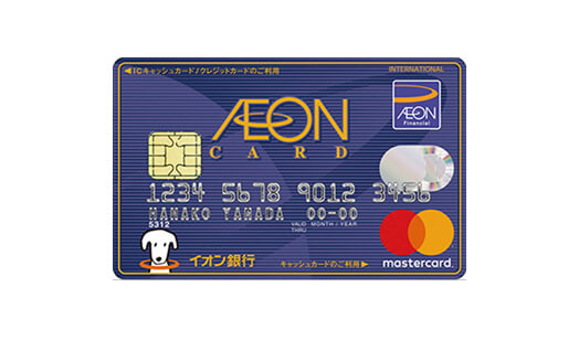 イオンカードセレクト