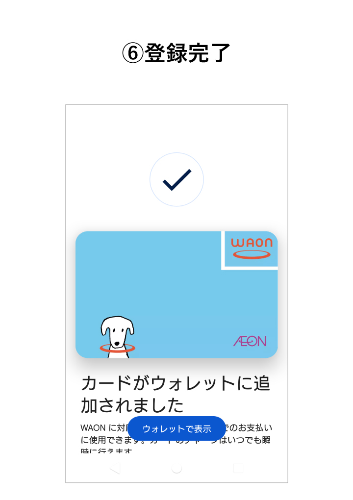 登録完了