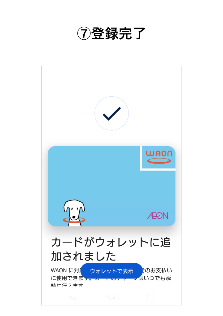 登録完了